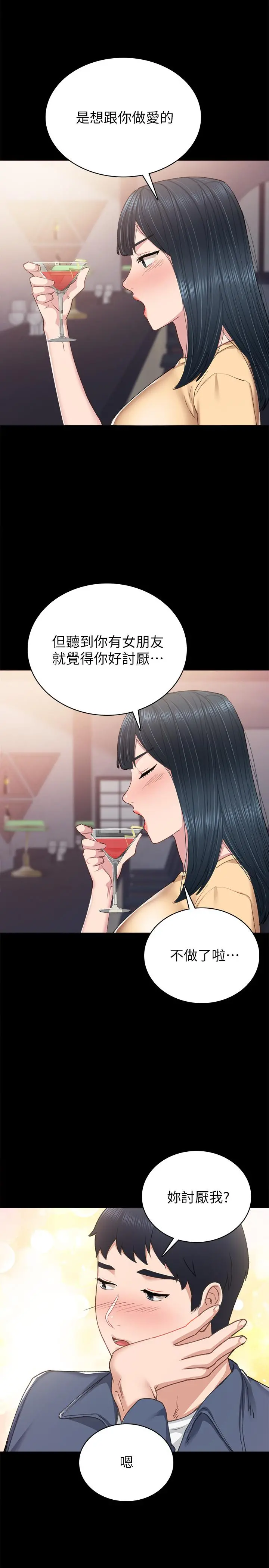 实习老师 - 第82话-因嫉妒而发烫的小穴 - page 23