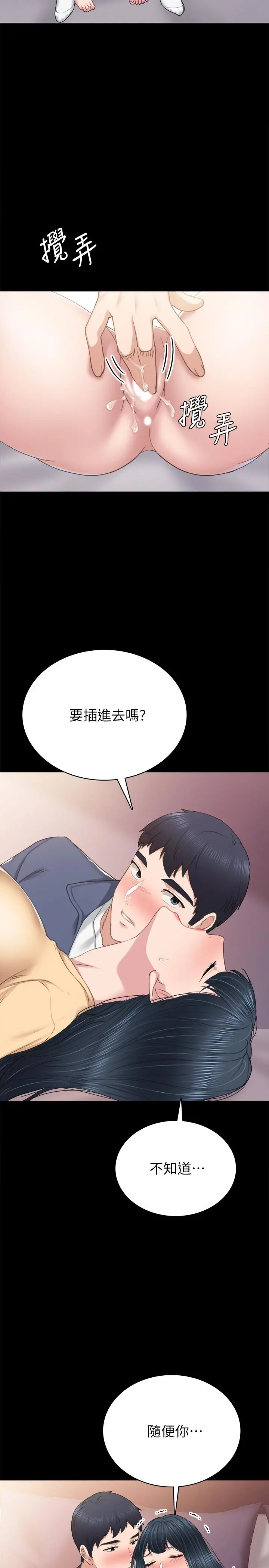 实习老师 - 第82话-因嫉妒而发烫的小穴 - page 30
