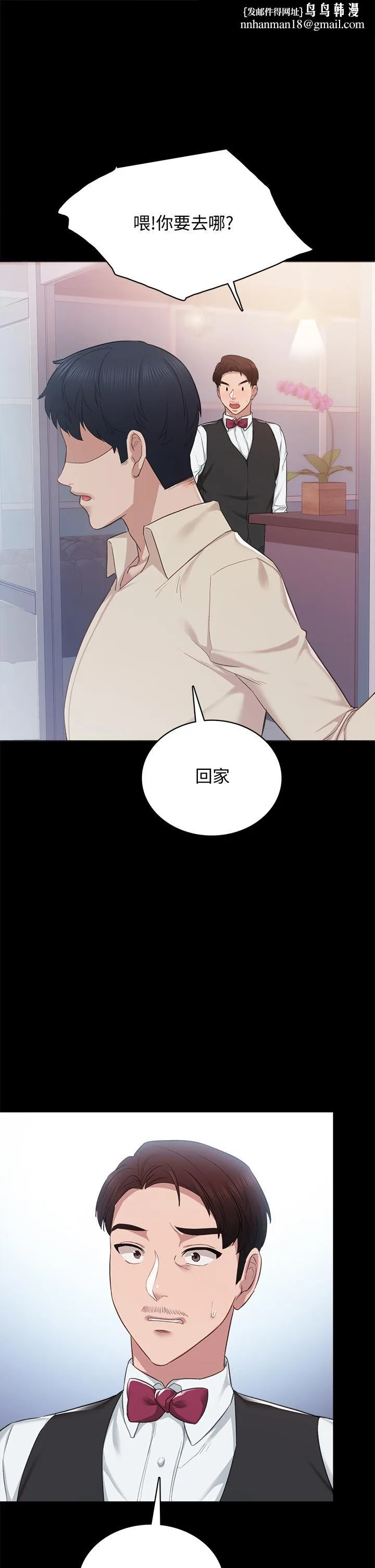 实习老师 - 第97话-虏获她芳心的告白 - page 1