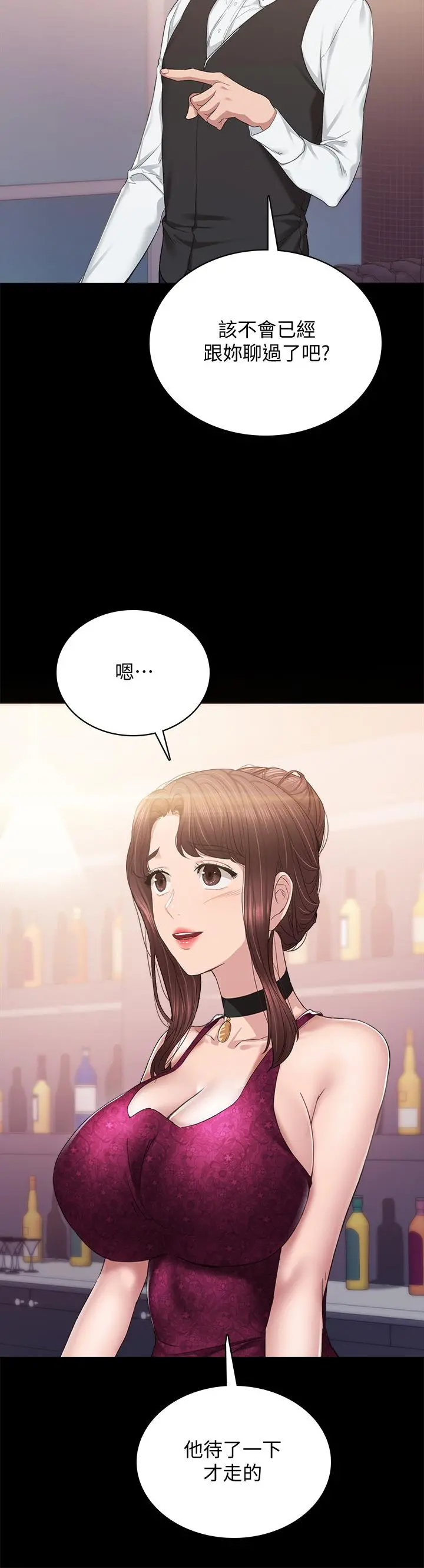 实习老师 - 第97话-虏获她芳心的告白 - page 3