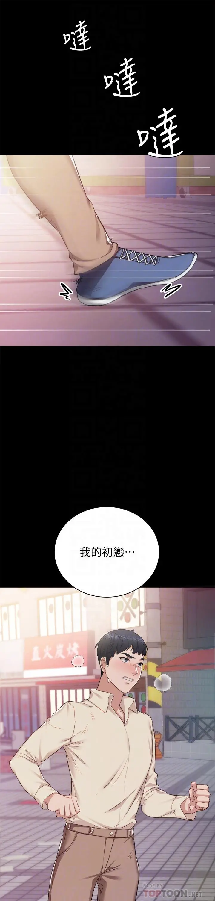 实习老师 - 第97话-虏获她芳心的告白 - page 4