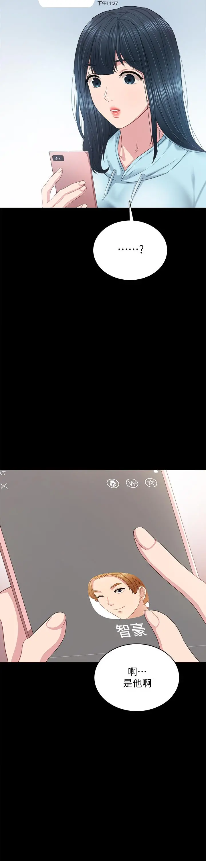 实习老师 - 第97话-虏获她芳心的告白 - page 9