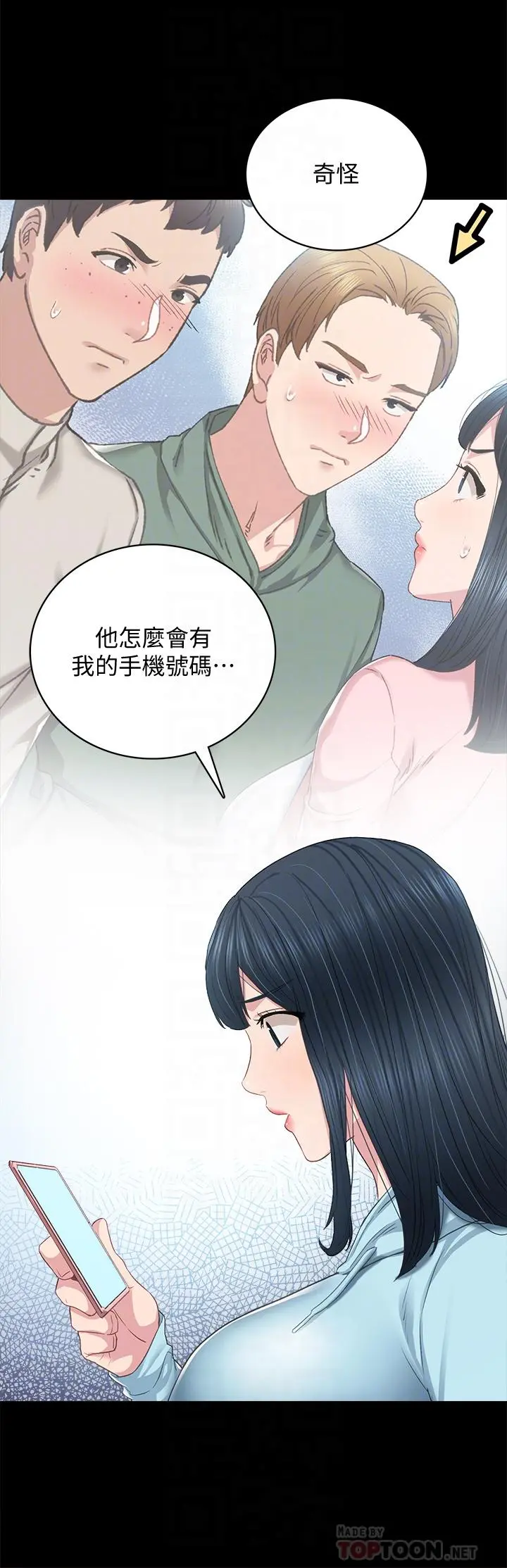 实习老师 - 第97话-虏获她芳心的告白 - page 10