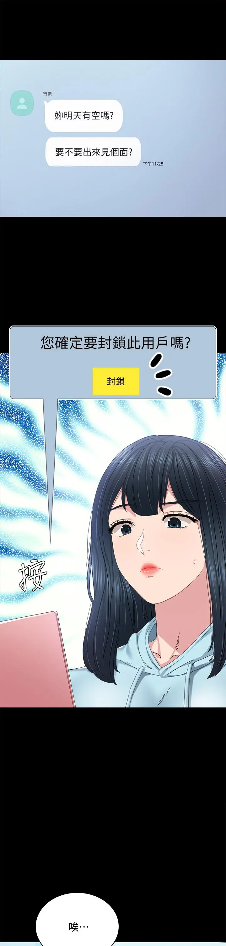 实习老师 - 第97话-虏获她芳心的告白 - page 11