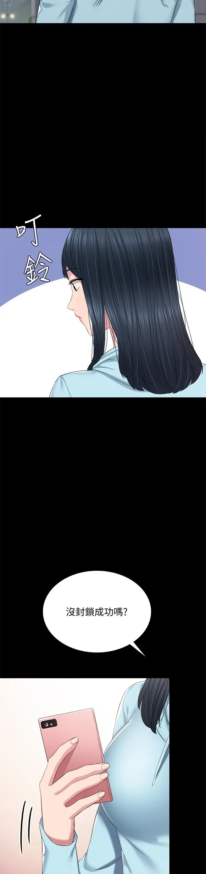 实习老师 - 第97话-虏获她芳心的告白 - page 13
