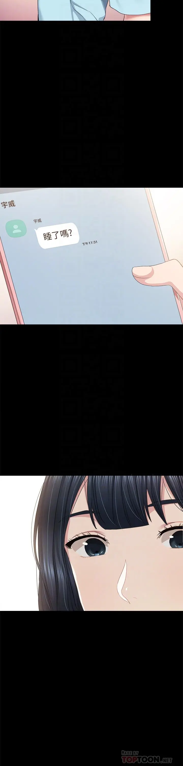 实习老师 - 第97话-虏获她芳心的告白 - page 14
