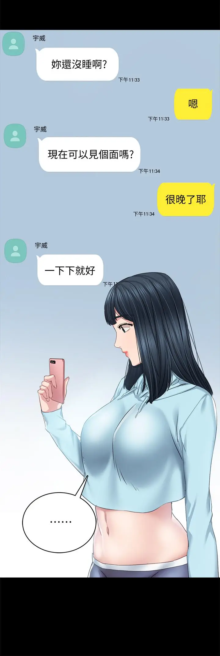 实习老师 - 第97话-虏获她芳心的告白 - page 15