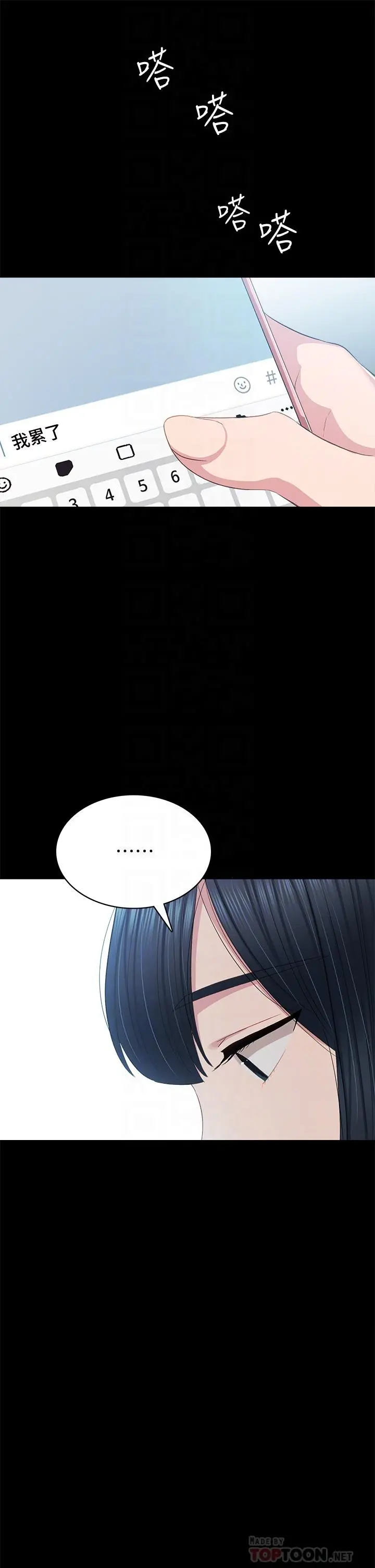 实习老师 - 第97话-虏获她芳心的告白 - page 16