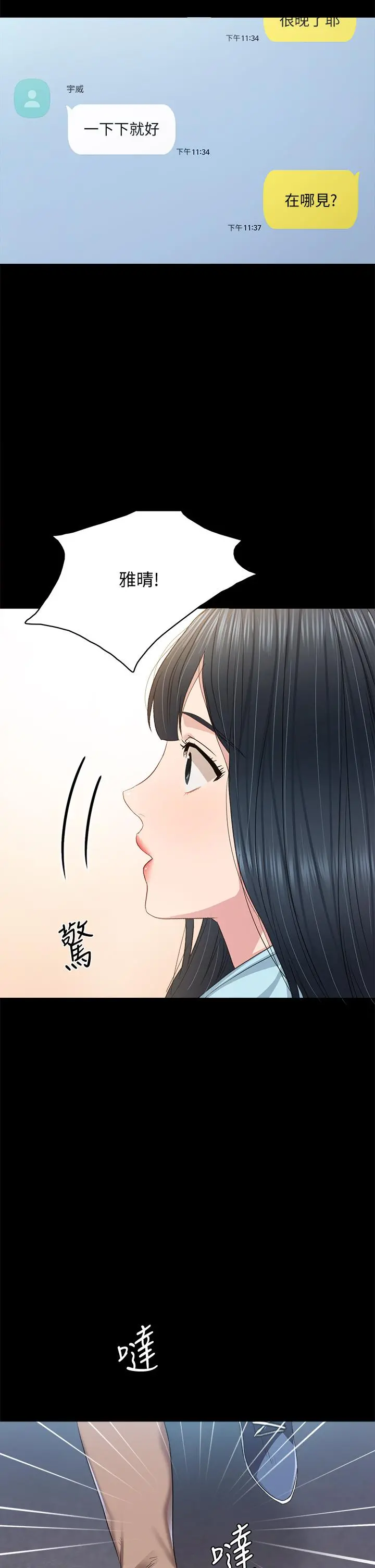 实习老师 - 第97话-虏获她芳心的告白 - page 17