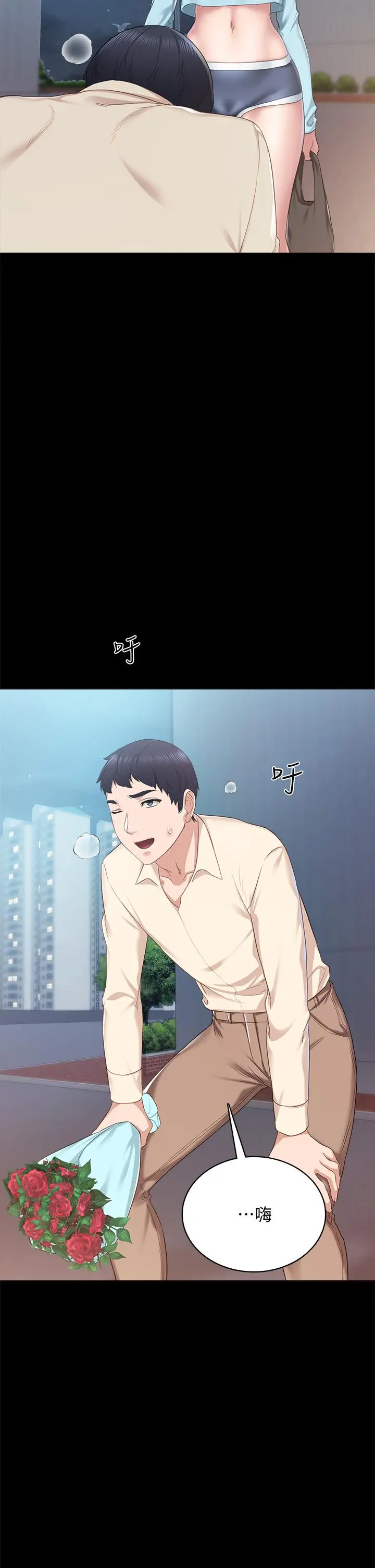 实习老师 - 第97话-虏获她芳心的告白 - page 19
