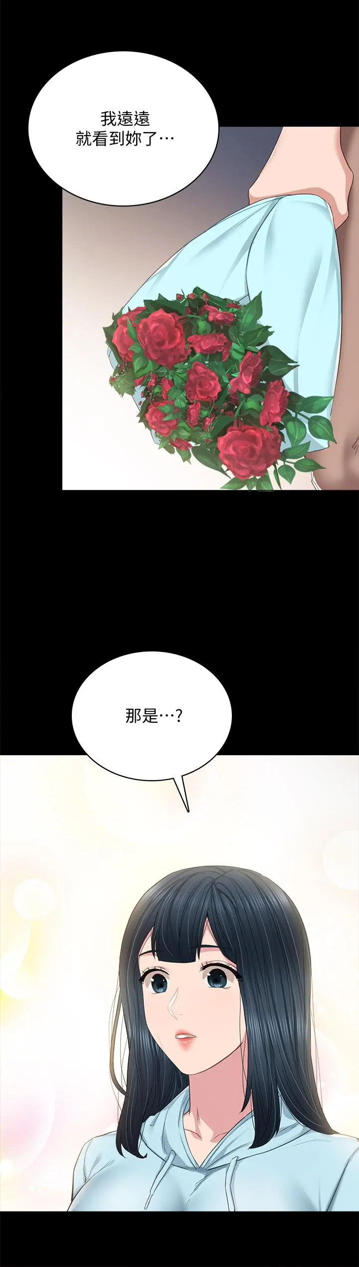 实习老师 - 第97话-虏获她芳心的告白 - page 20