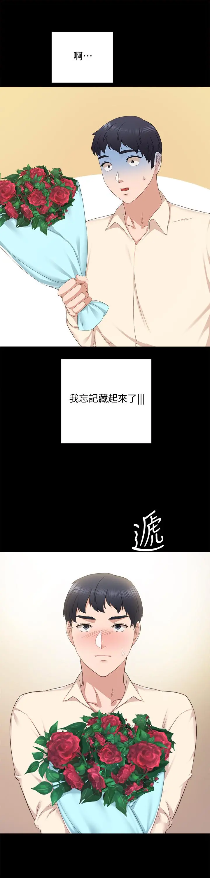 实习老师 - 第97话-虏获她芳心的告白 - page 21