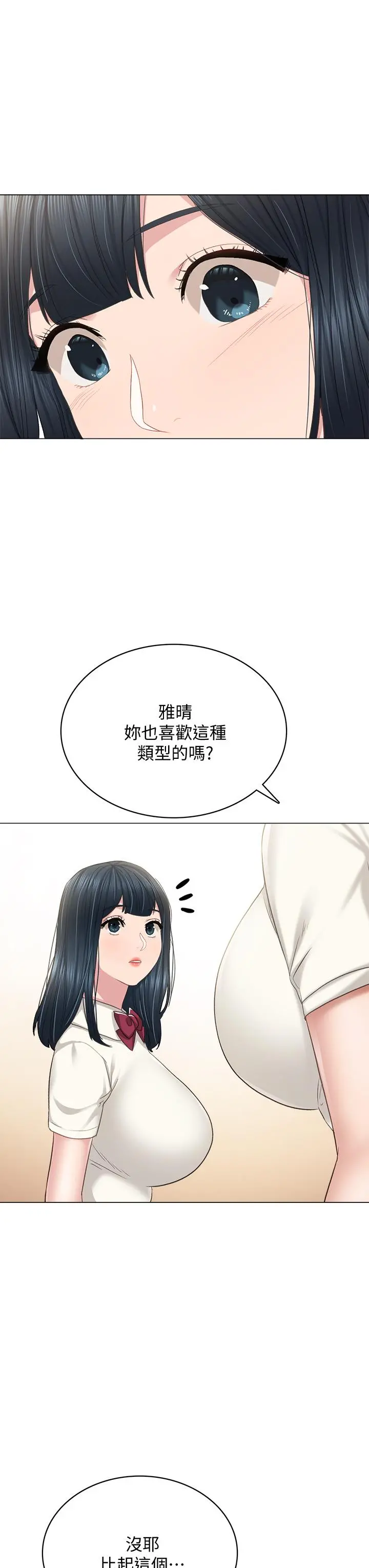 实习老师 - 第97话-虏获她芳心的告白 - page 28