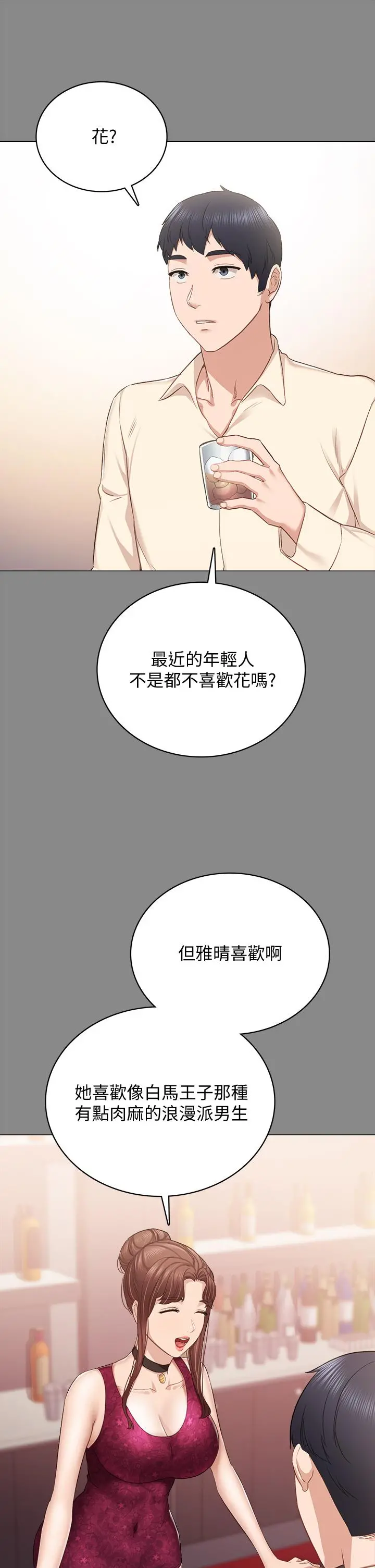 实习老师 - 第97话-虏获她芳心的告白 - page 31