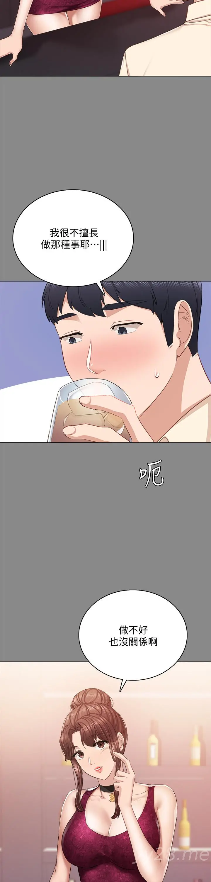 实习老师 - 第97话-虏获她芳心的告白 - page 32