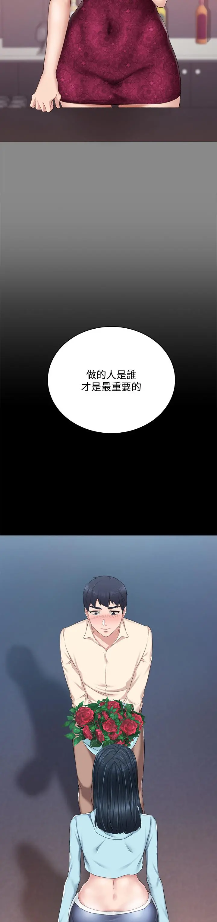 实习老师 - 第97话-虏获她芳心的告白 - page 33