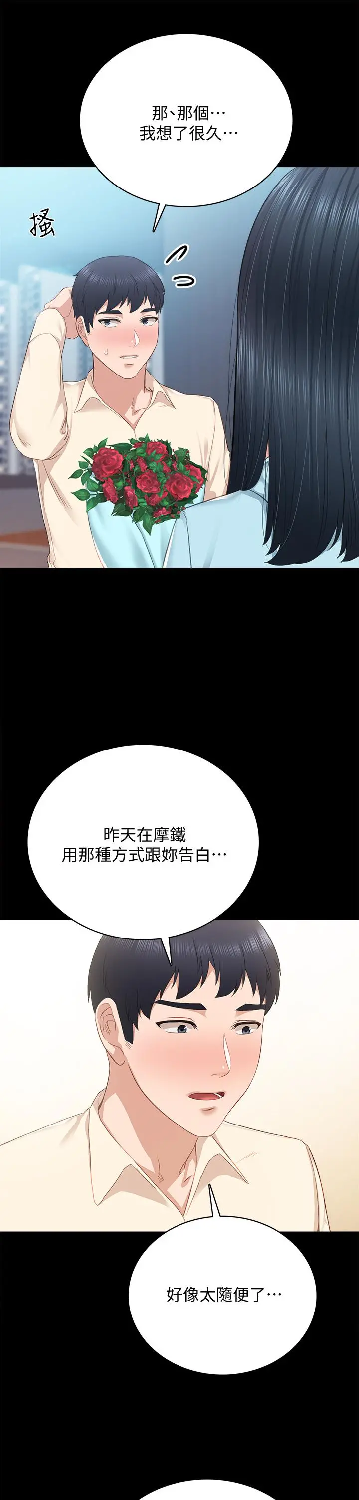 实习老师 - 第97话-虏获她芳心的告白 - page 36