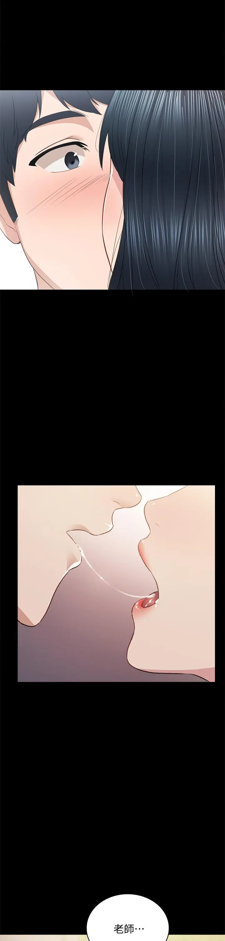 实习老师 - 第97话-虏获她芳心的告白 - page 39