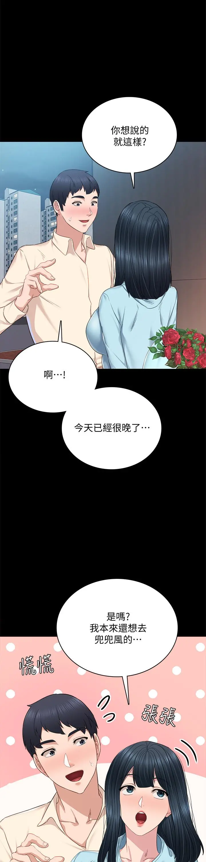 实习老师 - 第97话-虏获她芳心的告白 - page 42