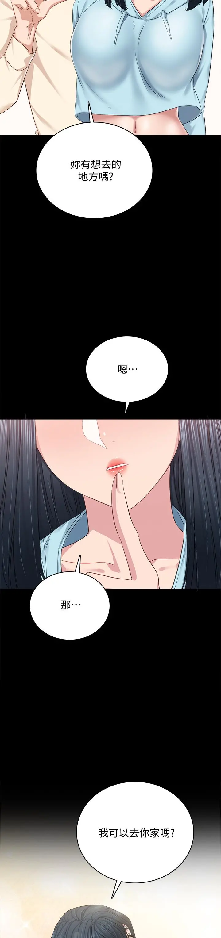 实习老师 - 第97话-虏获她芳心的告白 - page 43