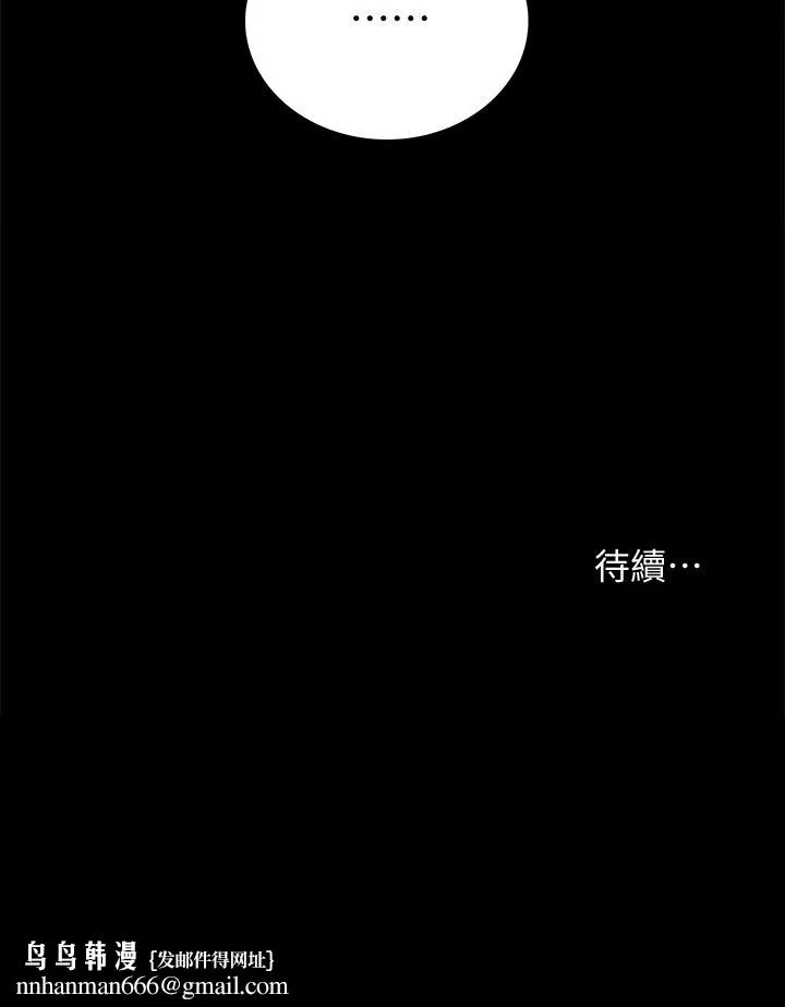 实习老师 - 第97话-虏获她芳心的告白 - page 45