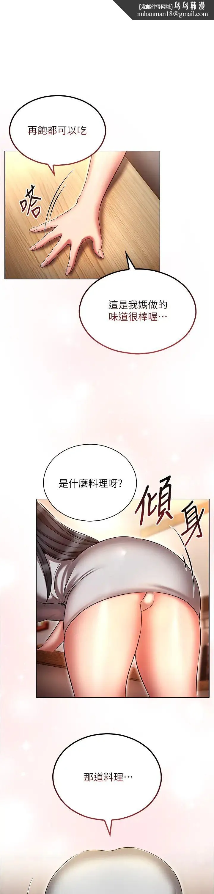 鲁蛇的多重宇宙 - 第59话-鲜嫩可口的蜜汁鲍鱼 - page 1