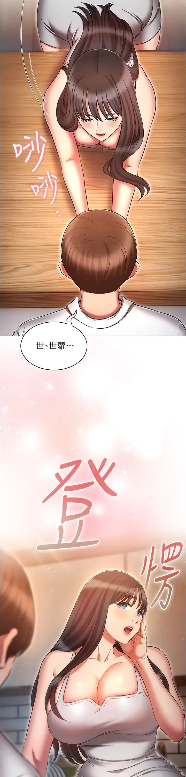 鲁蛇的多重宇宙 - 第59话-鲜嫩可口的蜜汁鲍鱼 - page 2