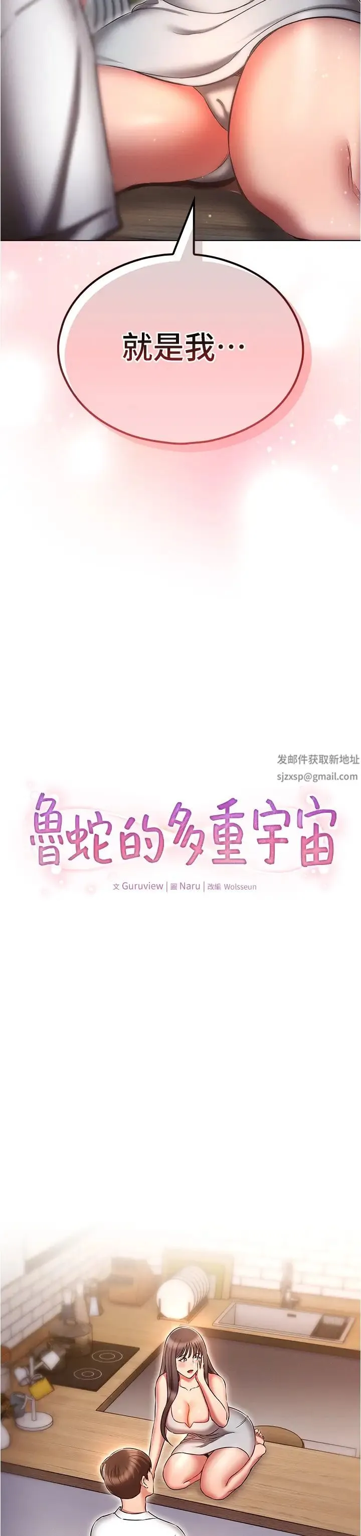 鲁蛇的多重宇宙 - 第59话-鲜嫩可口的蜜汁鲍鱼 - page 3