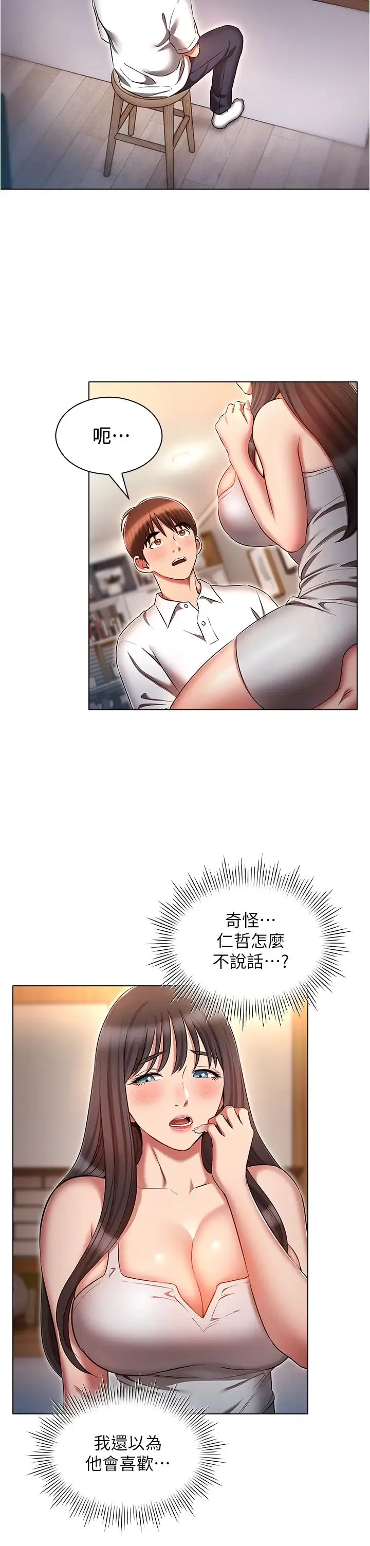 鲁蛇的多重宇宙 - 第59话-鲜嫩可口的蜜汁鲍鱼 - page 4