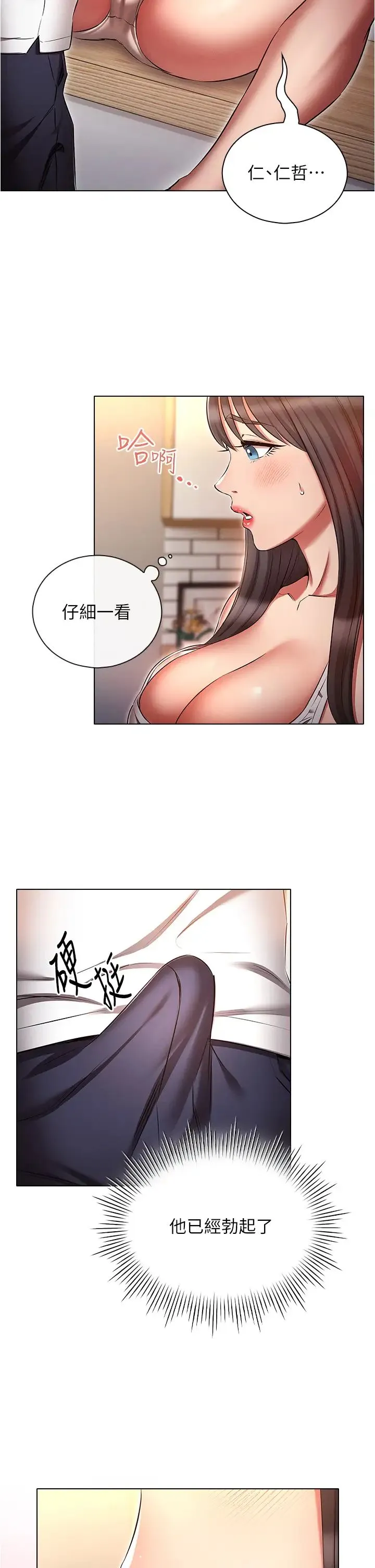 鲁蛇的多重宇宙 - 第59话-鲜嫩可口的蜜汁鲍鱼 - page 11