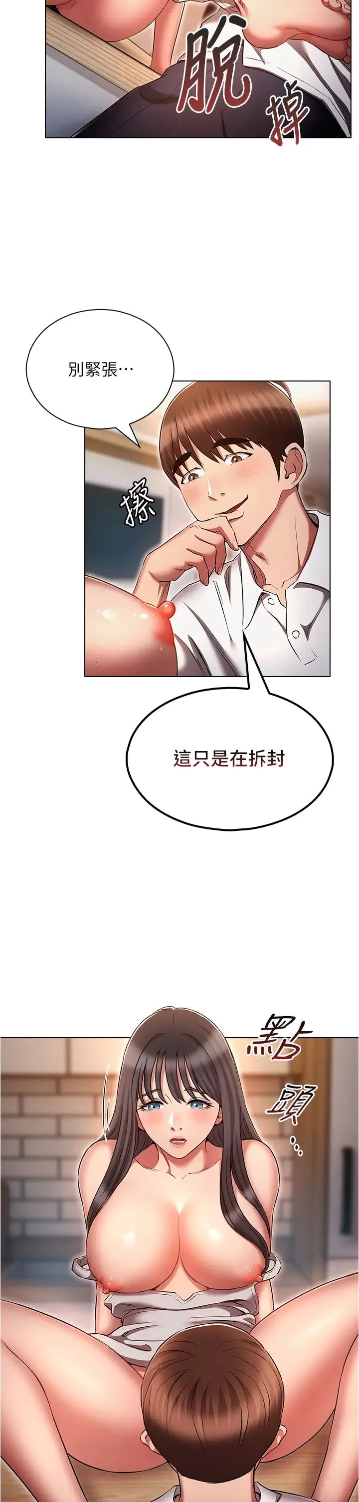 鲁蛇的多重宇宙 - 第59话-鲜嫩可口的蜜汁鲍鱼 - page 19