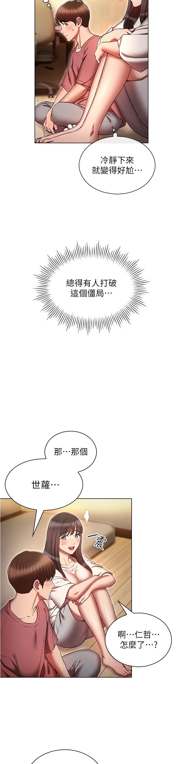 鲁蛇的多重宇宙 - 第50话-废话少说快插我! - page 2