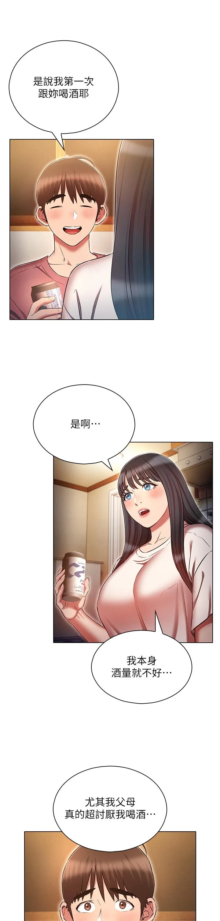 鲁蛇的多重宇宙 - 第50话-废话少说快插我! - page 5