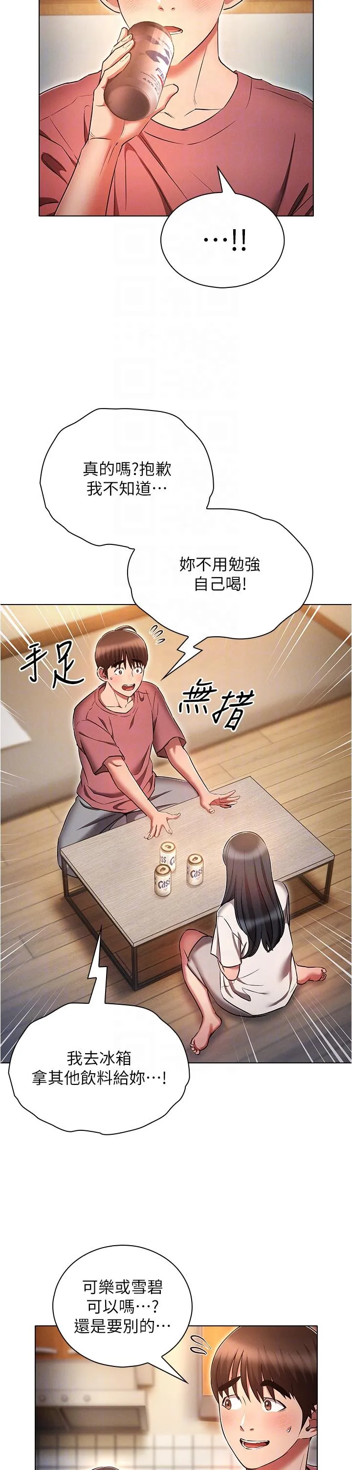 鲁蛇的多重宇宙 - 第50话-废话少说快插我! - page 6