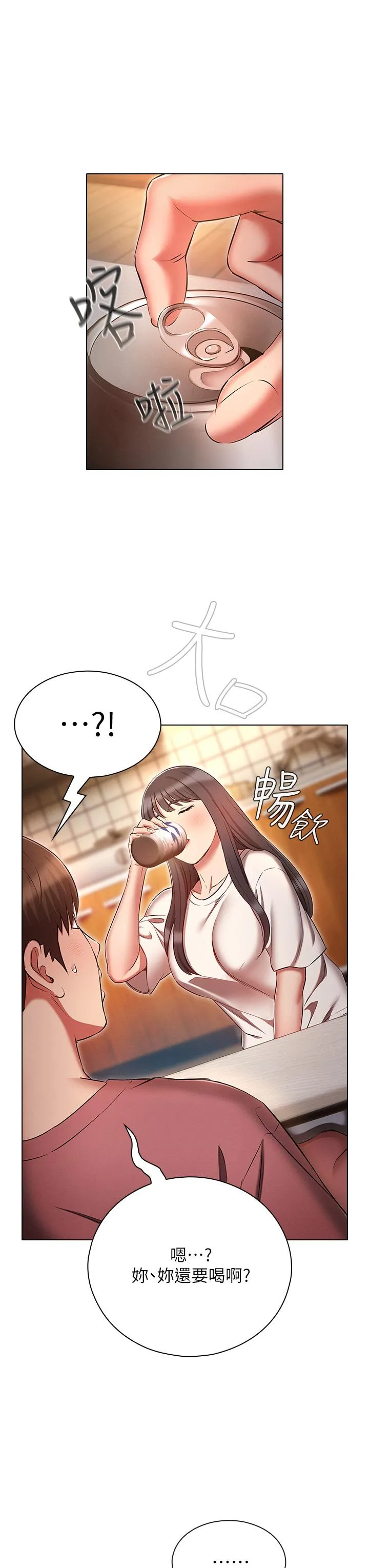 鲁蛇的多重宇宙 - 第50话-废话少说快插我! - page 11