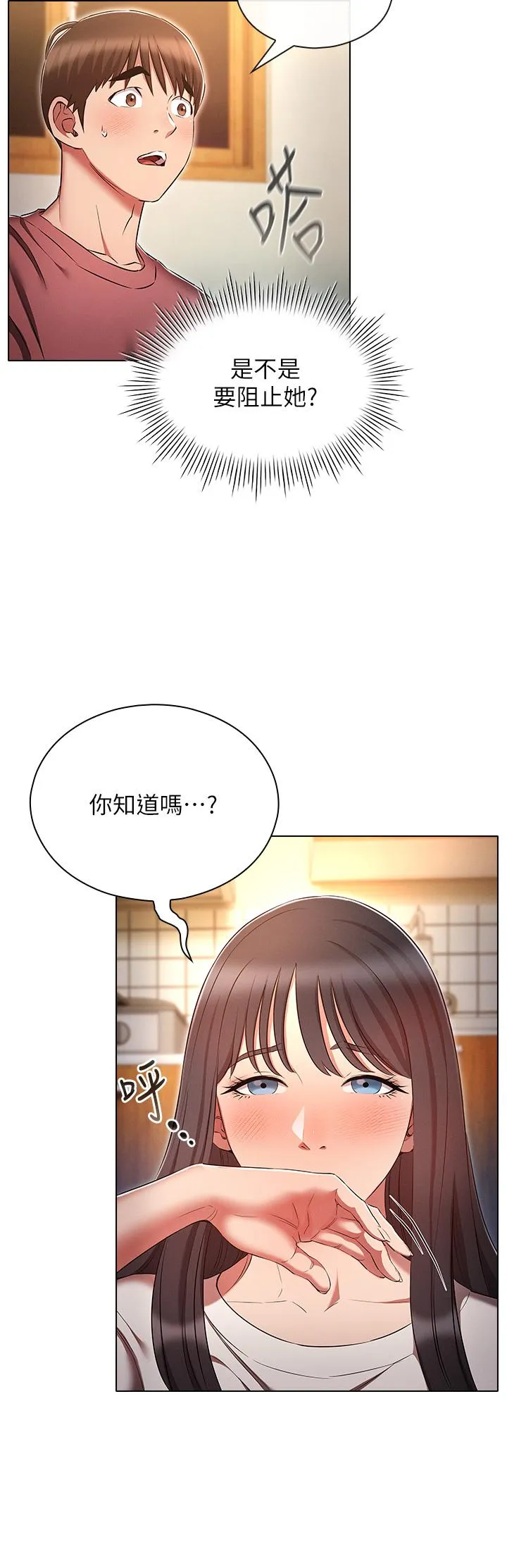鲁蛇的多重宇宙 - 第50话-废话少说快插我! - page 12