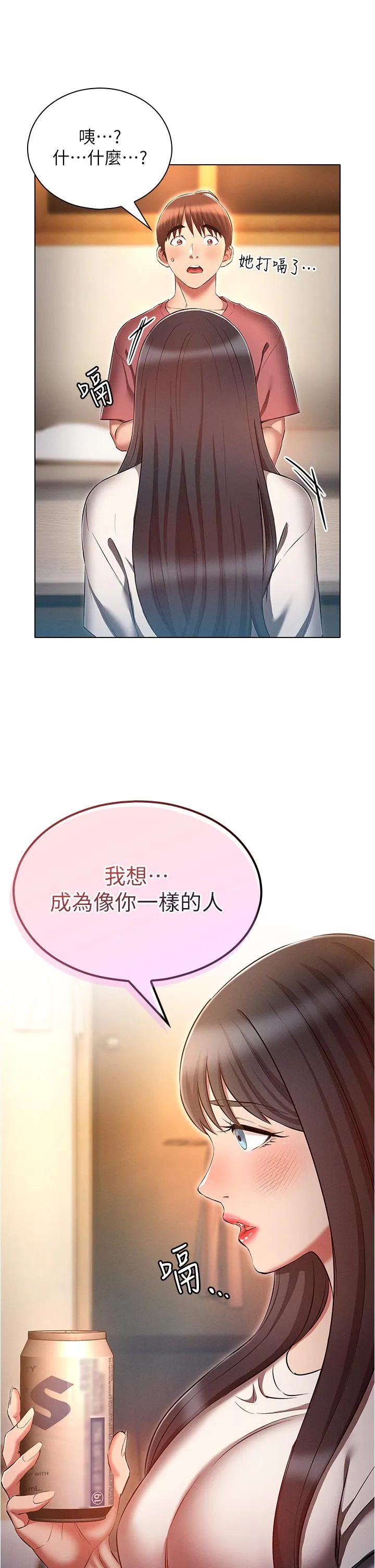 鲁蛇的多重宇宙 - 第50话-废话少说快插我! - page 13