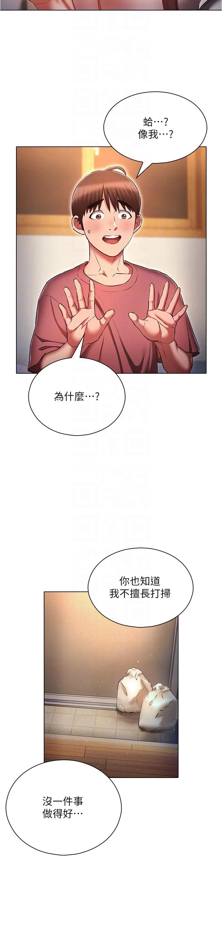鲁蛇的多重宇宙 - 第50话-废话少说快插我! - page 14