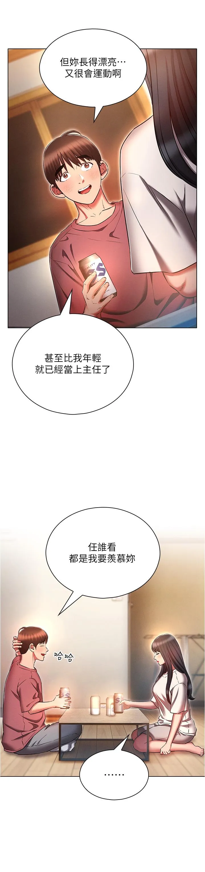 鲁蛇的多重宇宙 - 第50话-废话少说快插我! - page 15