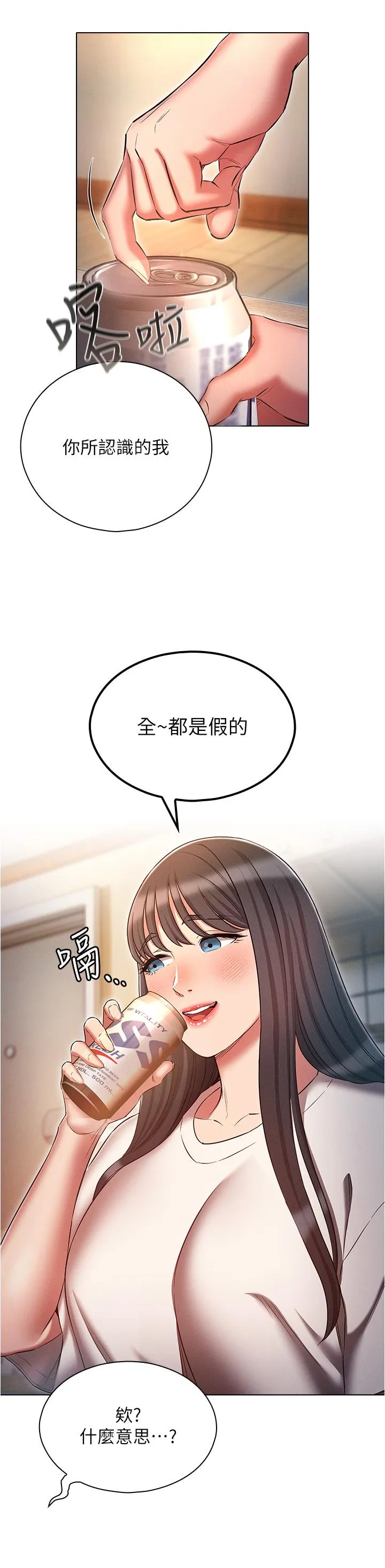 鲁蛇的多重宇宙 - 第50话-废话少说快插我! - page 16