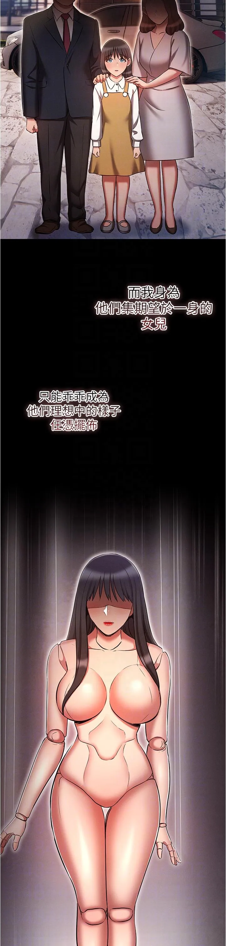 鲁蛇的多重宇宙 - 第50话-废话少说快插我! - page 18