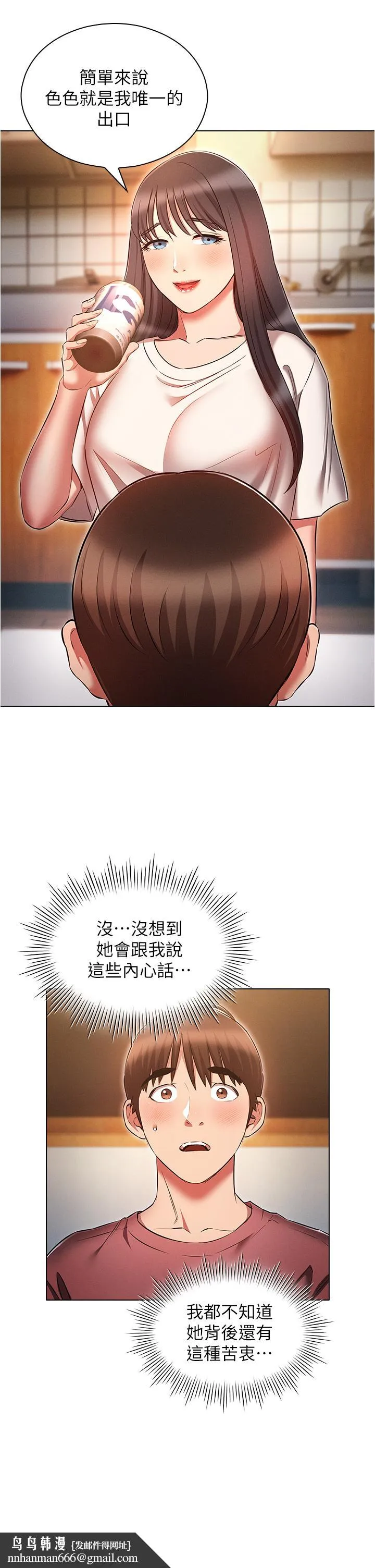 鲁蛇的多重宇宙 - 第50话-废话少说快插我! - page 21