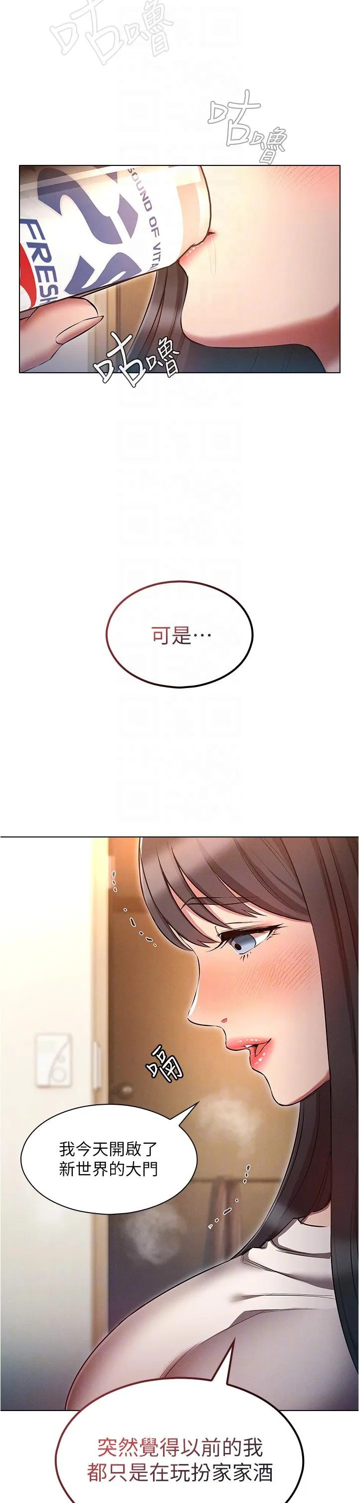 鲁蛇的多重宇宙 - 第50话-废话少说快插我! - page 22