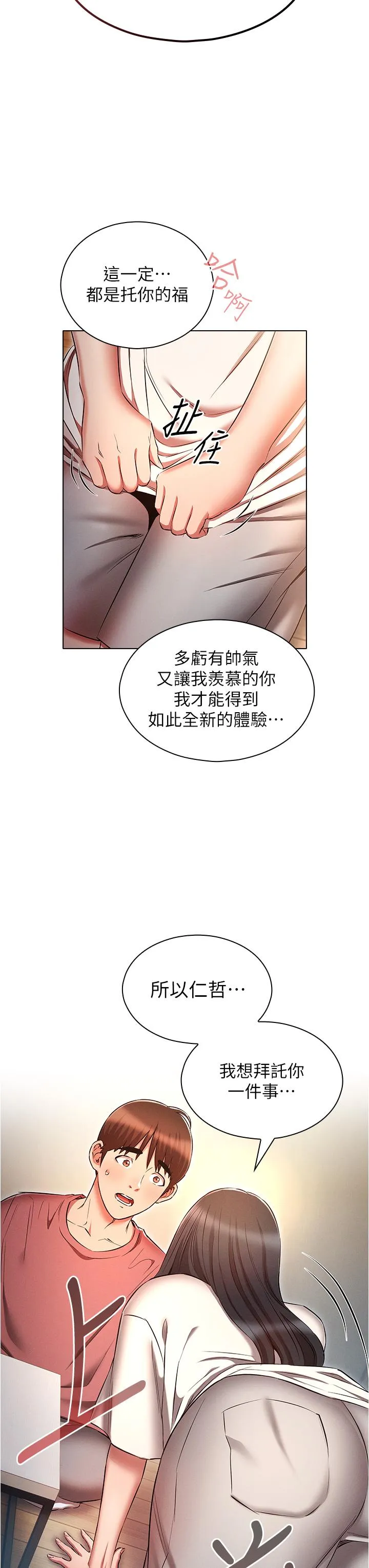 鲁蛇的多重宇宙 - 第50话-废话少说快插我! - page 23