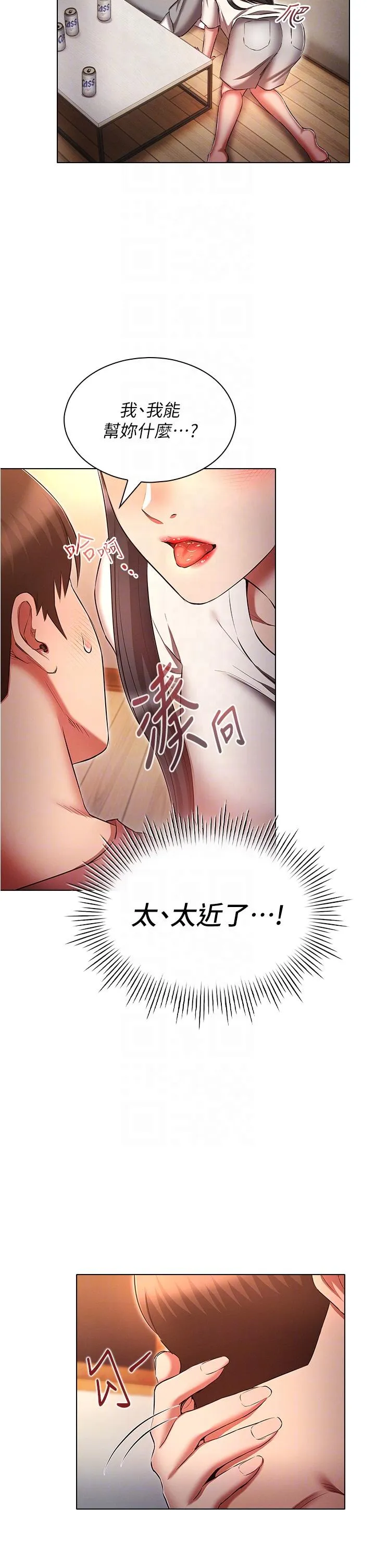 鲁蛇的多重宇宙 - 第50话-废话少说快插我! - page 26