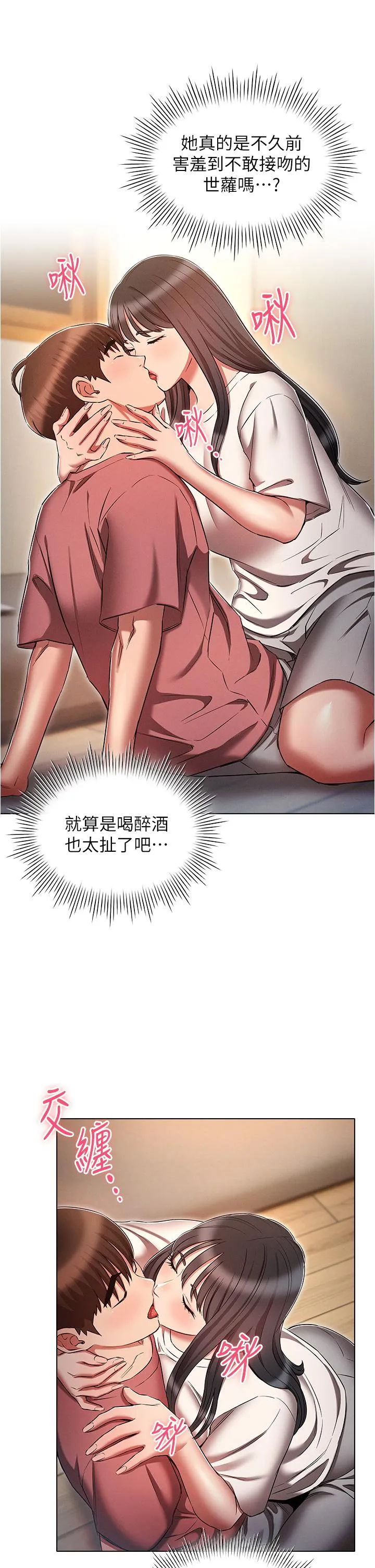 鲁蛇的多重宇宙 - 第50话-废话少说快插我! - page 29