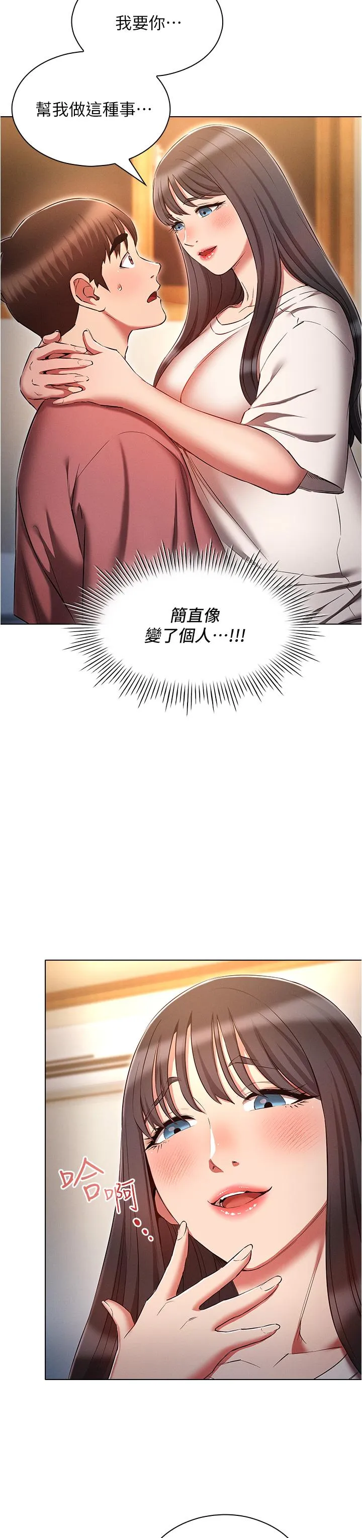 鲁蛇的多重宇宙 - 第50话-废话少说快插我! - page 31