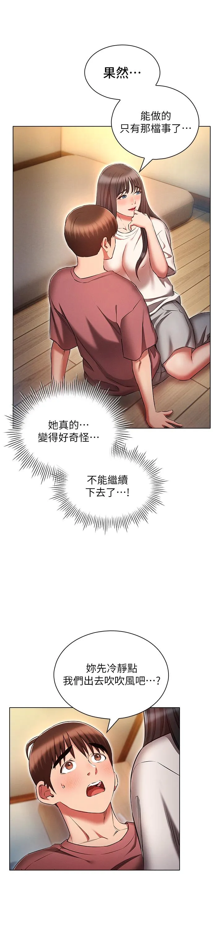 鲁蛇的多重宇宙 - 第50话-废话少说快插我! - page 35