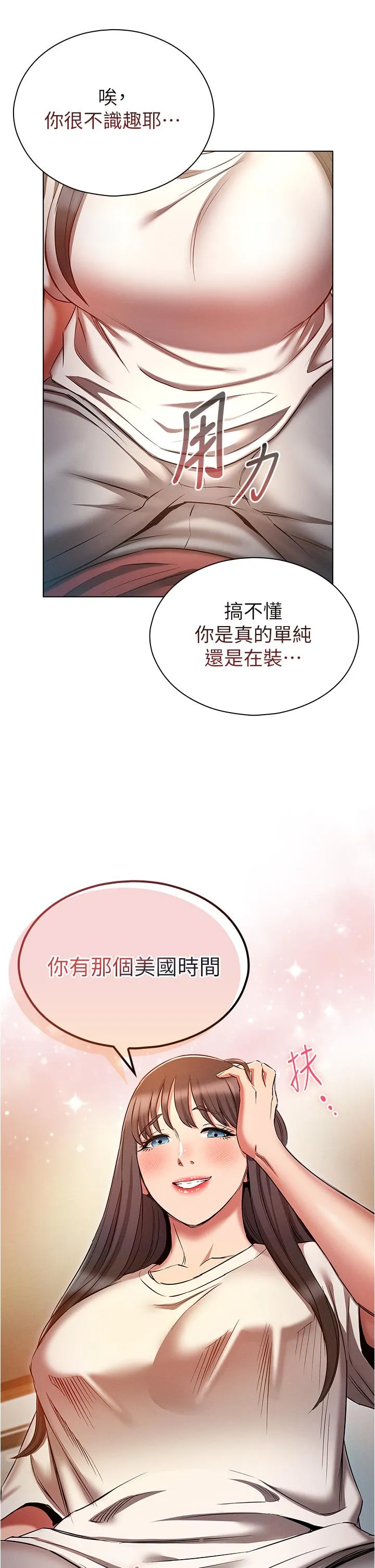 鲁蛇的多重宇宙 - 第50话-废话少说快插我! - page 37