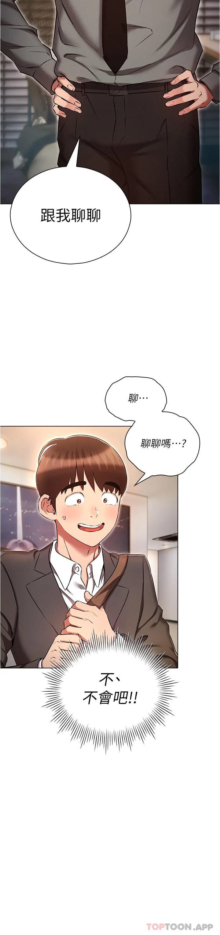 鲁蛇的多重宇宙 - 第30话-好戏正要开始 - page 3
